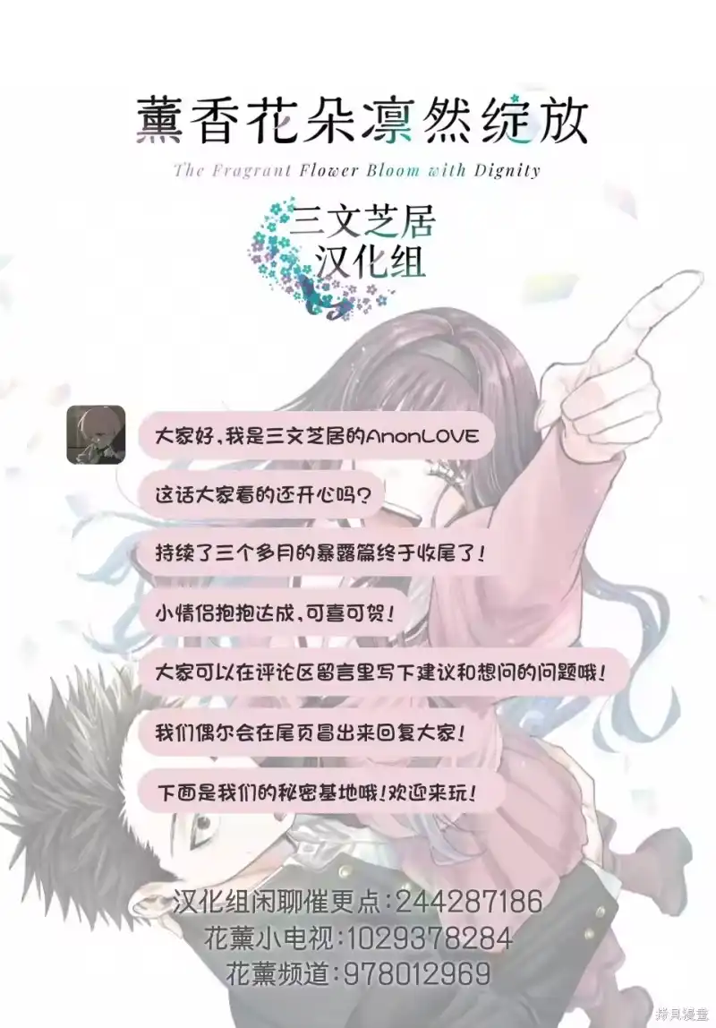 花熏凛然_h 175话 第29页
