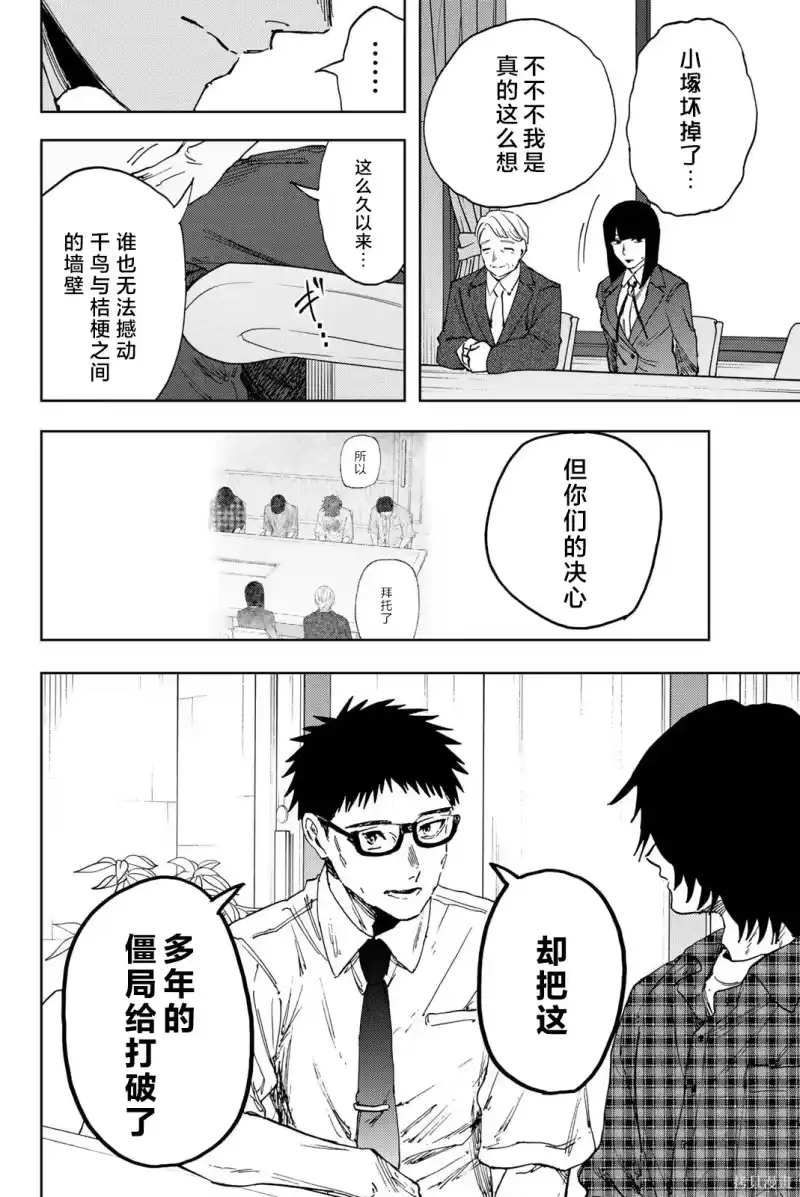 花熏凛然_h 175话 第4页