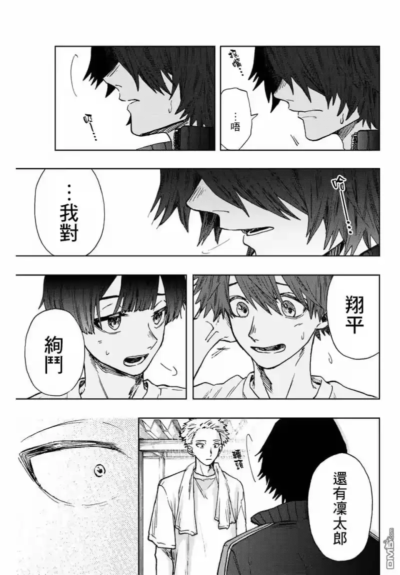 花熏凛然_h 第16话 运动会 第13页
