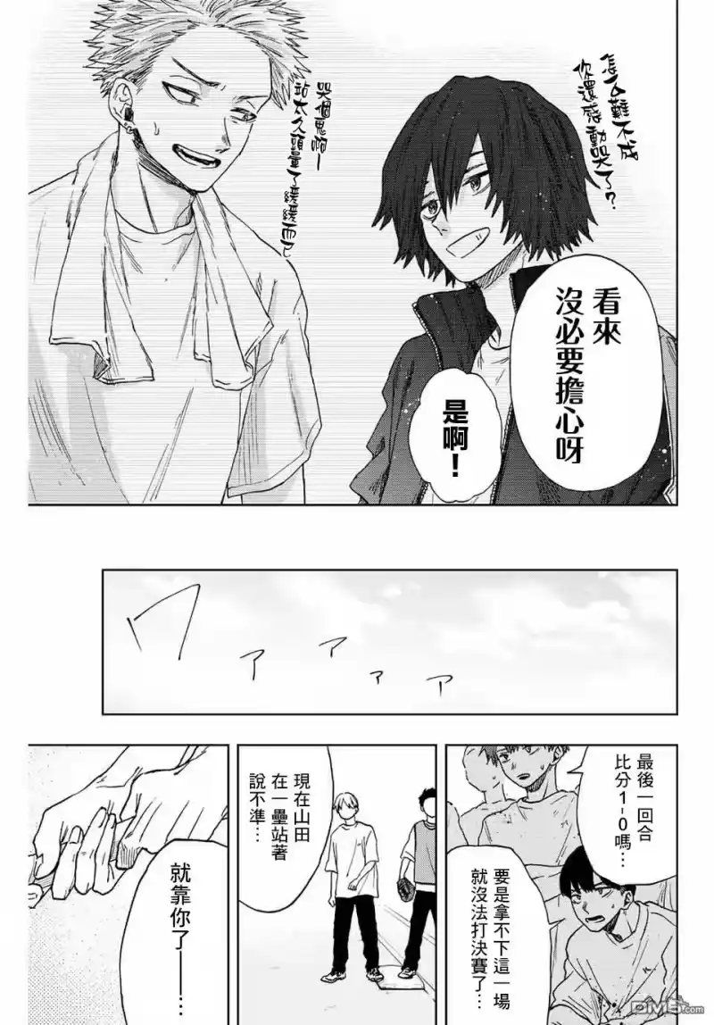 花熏凛然_h 第16话 运动会 第17页