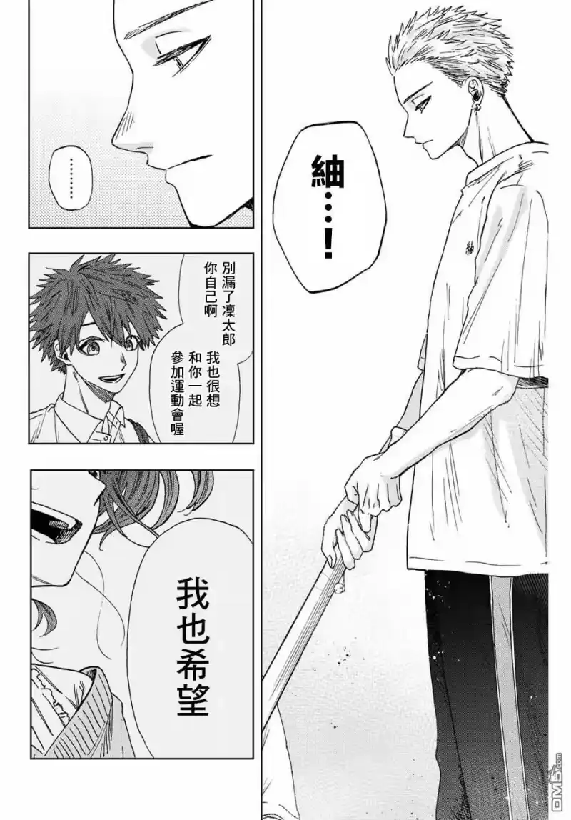 花熏凛然_h 第16话 运动会 第18页