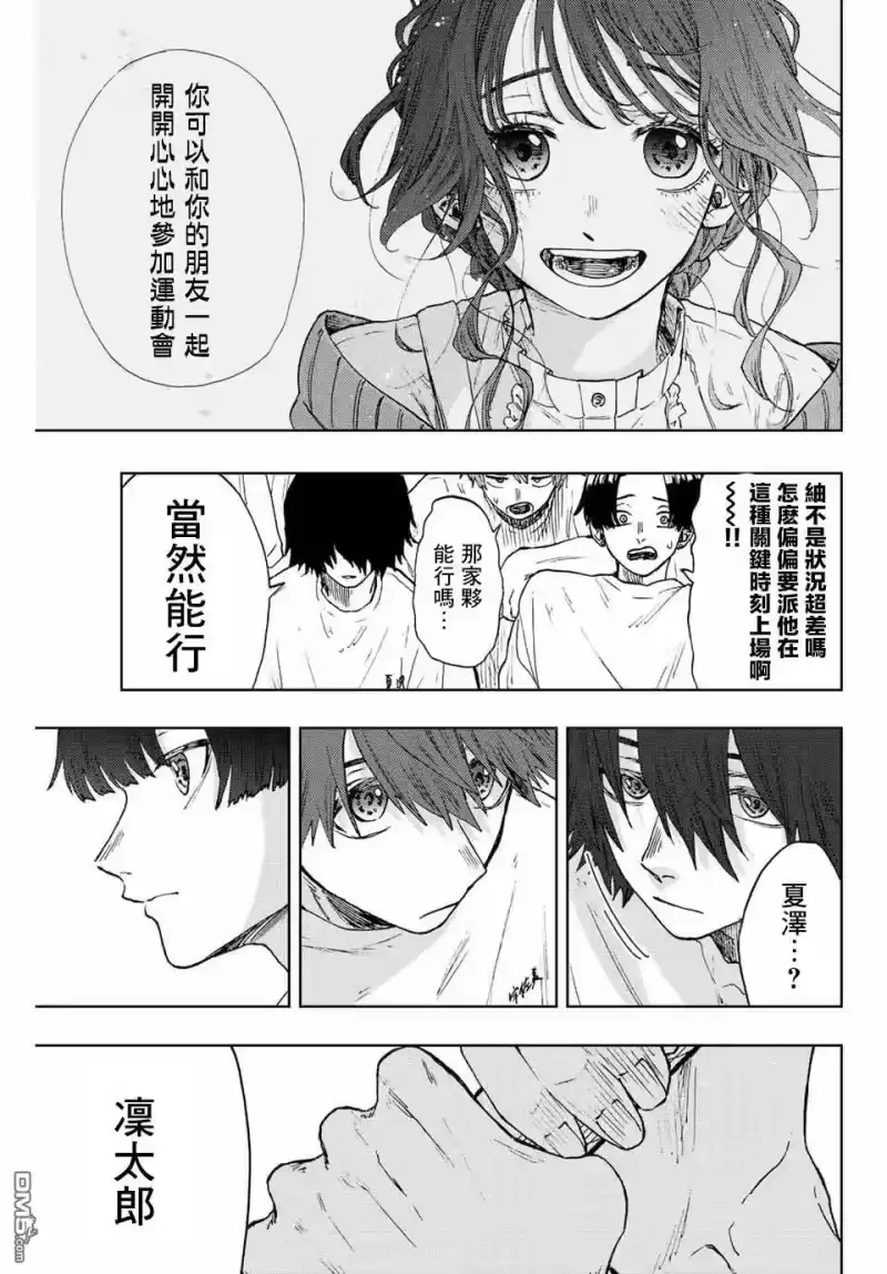 花熏凛然_h 第16话 运动会 第19页