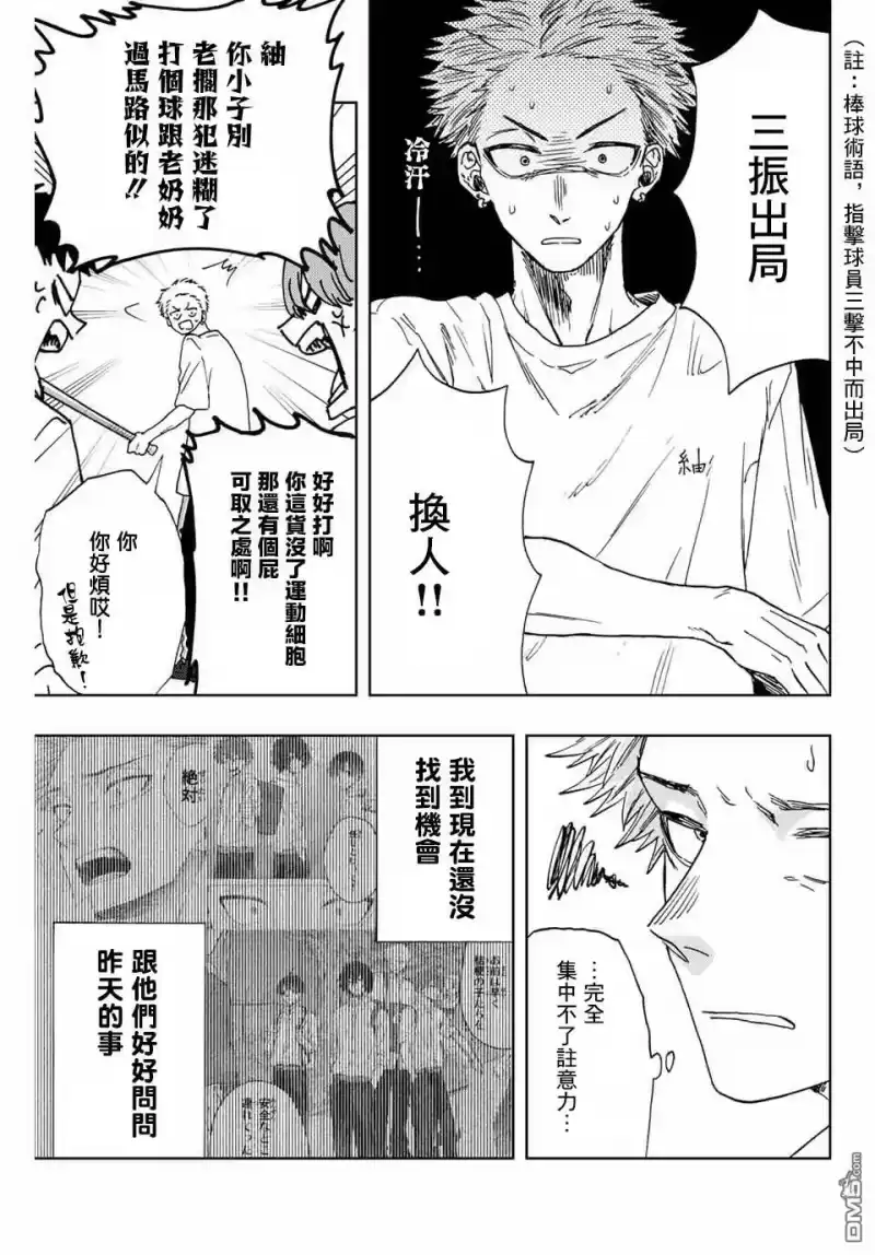 花熏凛然_h 第16话 运动会 第3页