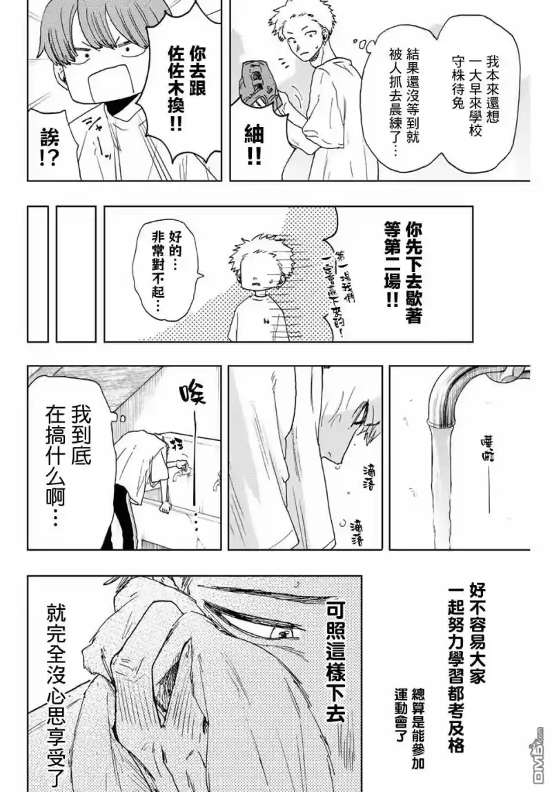花熏凛然_h 第16话 运动会 第4页
