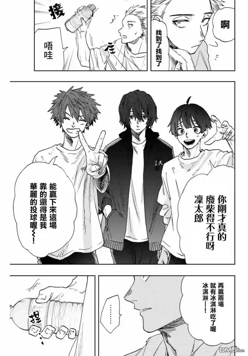 花熏凛然_h 第16话 运动会 第5页