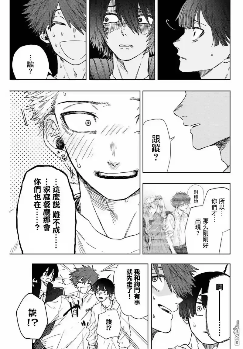 花熏凛然_h 第16话 运动会 第7页