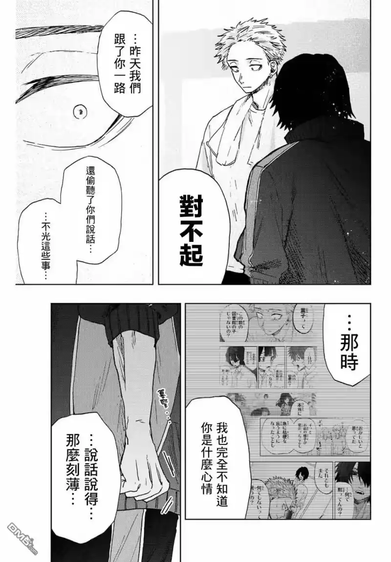 花熏凛然_h 第16话 运动会 第9页