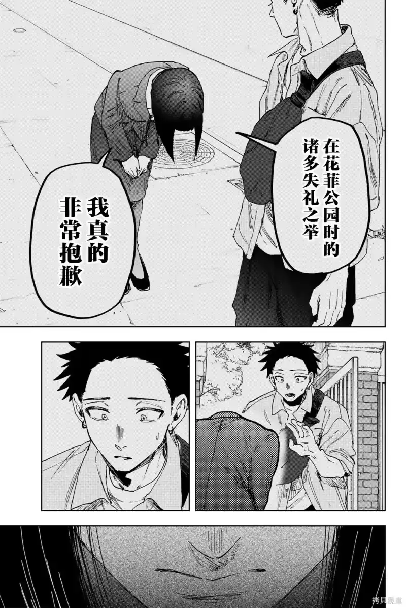 花熏凛然_h 176话 第21页