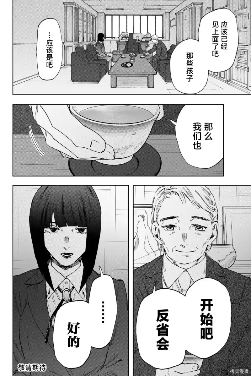 花熏凛然_h 176话 第24页