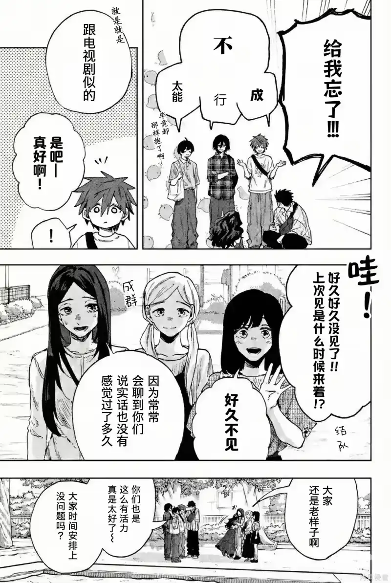 花熏凛然_h 176话 第3页