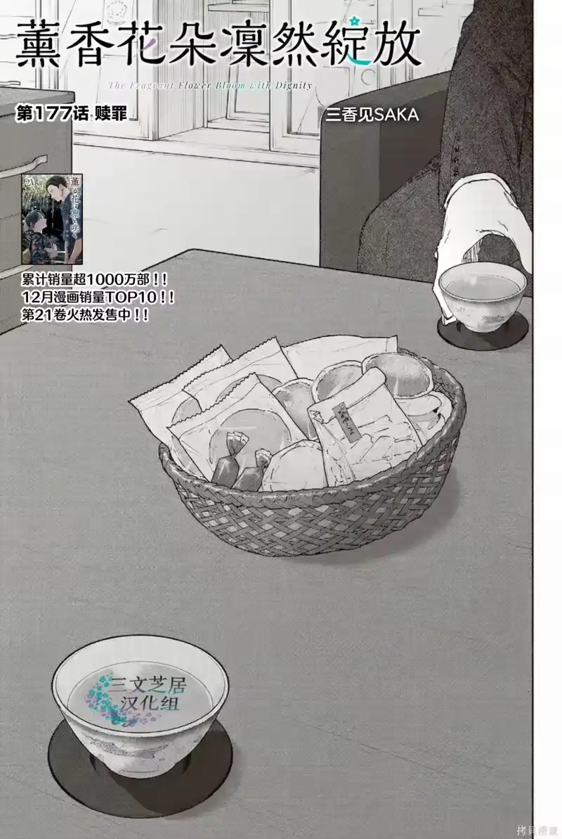 花熏凛然_h 177话 第1页
