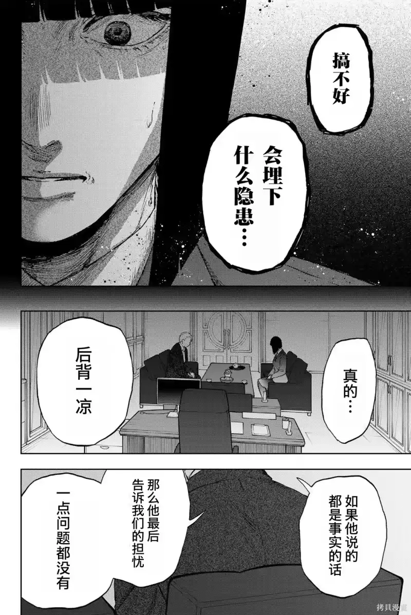 花熏凛然_h 177话 第12页