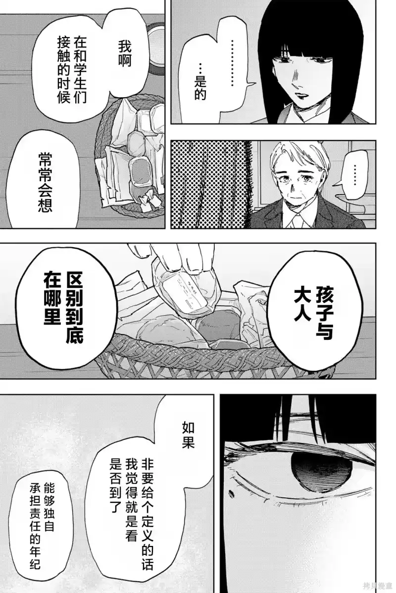 花熏凛然_h 177话 第3页