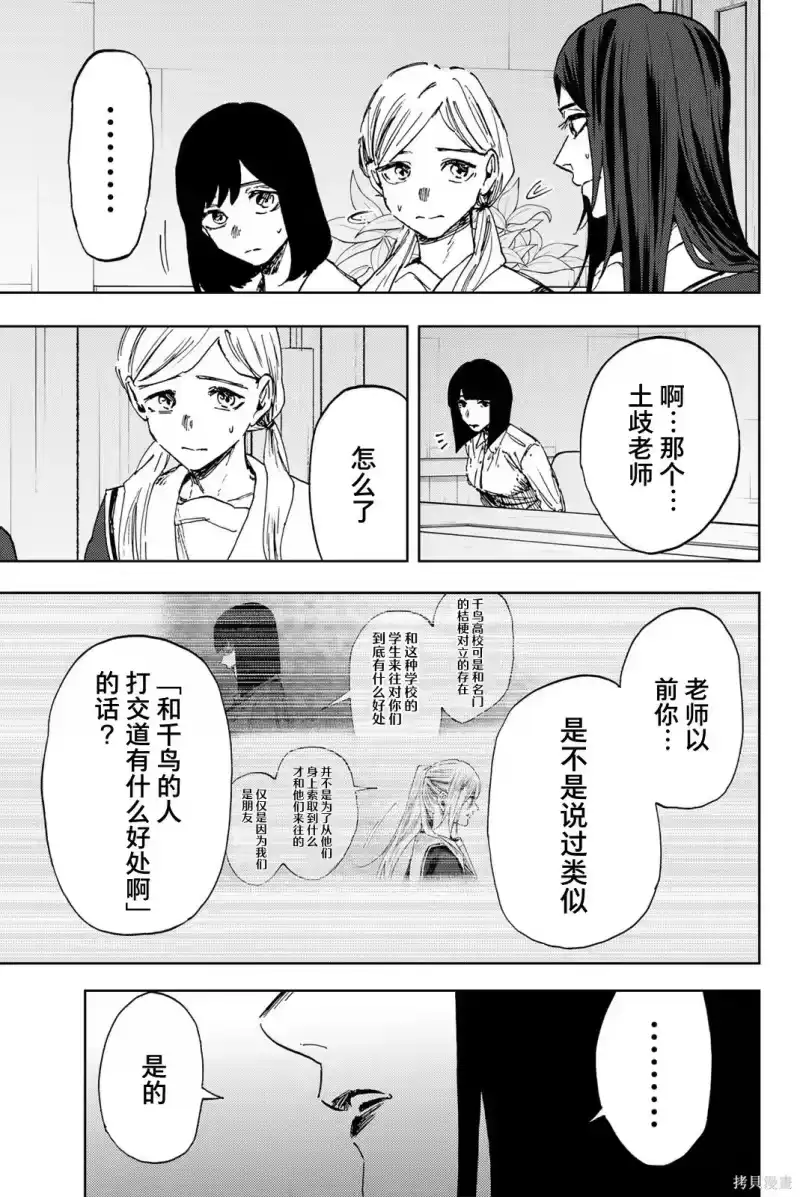 花熏凛然_h 178话 第15页