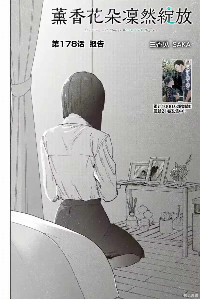 花熏凛然_h 178话 第2页