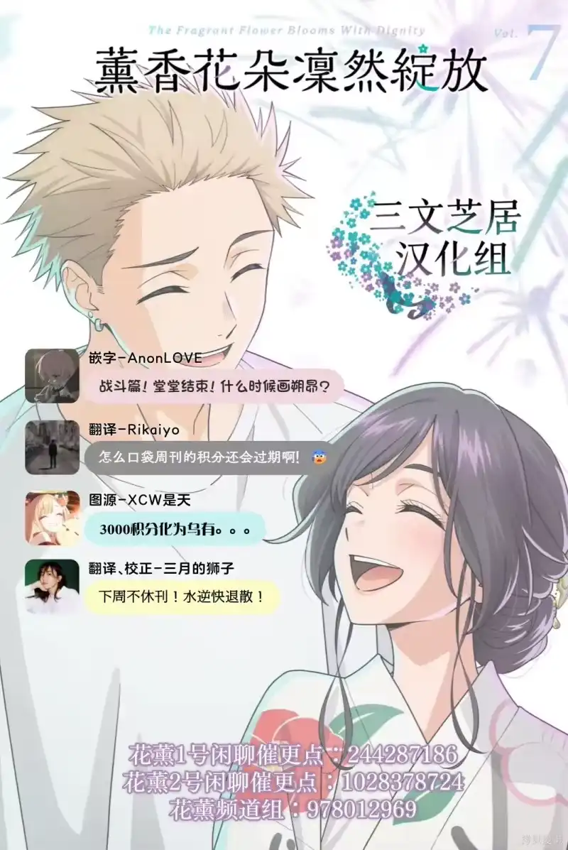 花熏凛然_h 178话 第21页