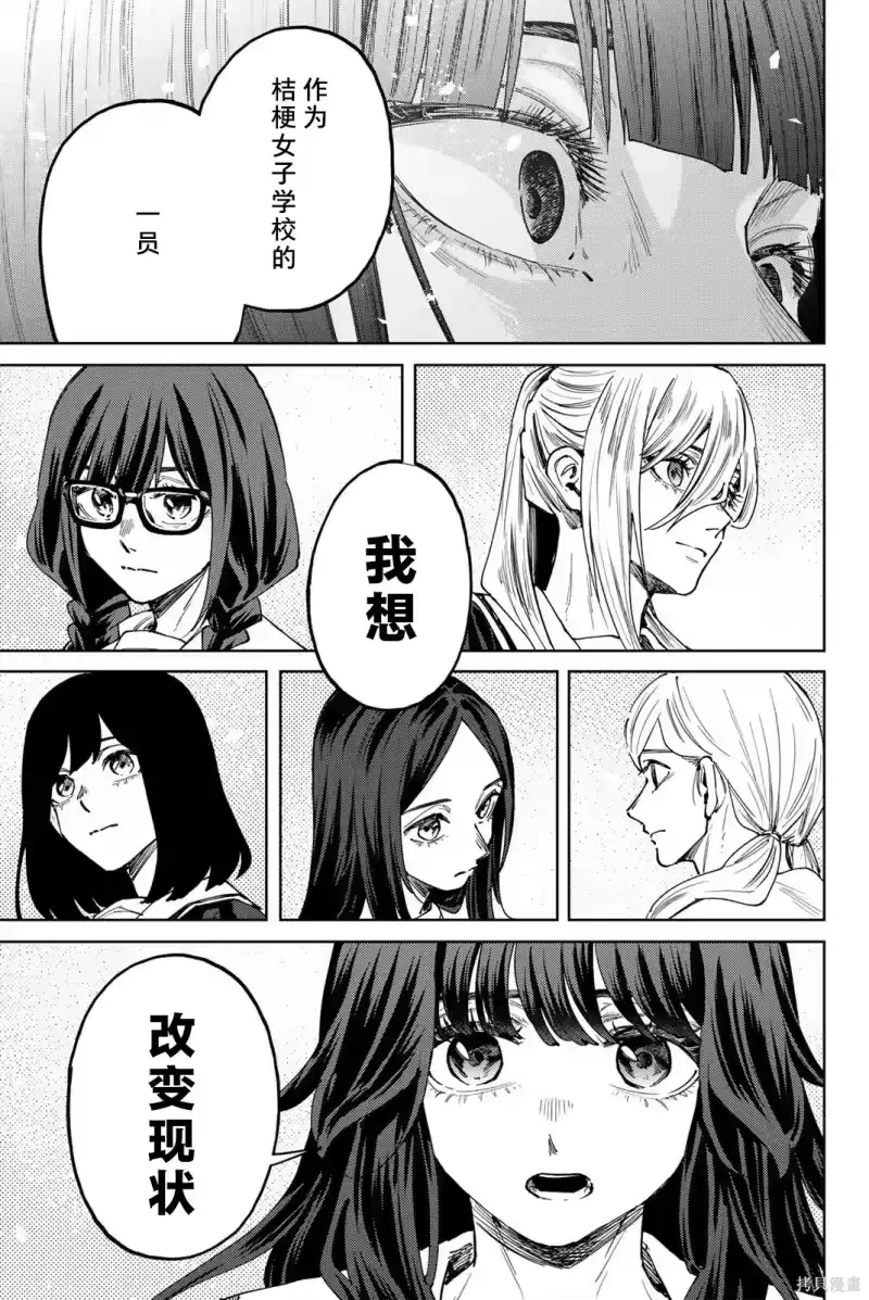 花熏凛然_h 179话 第11页