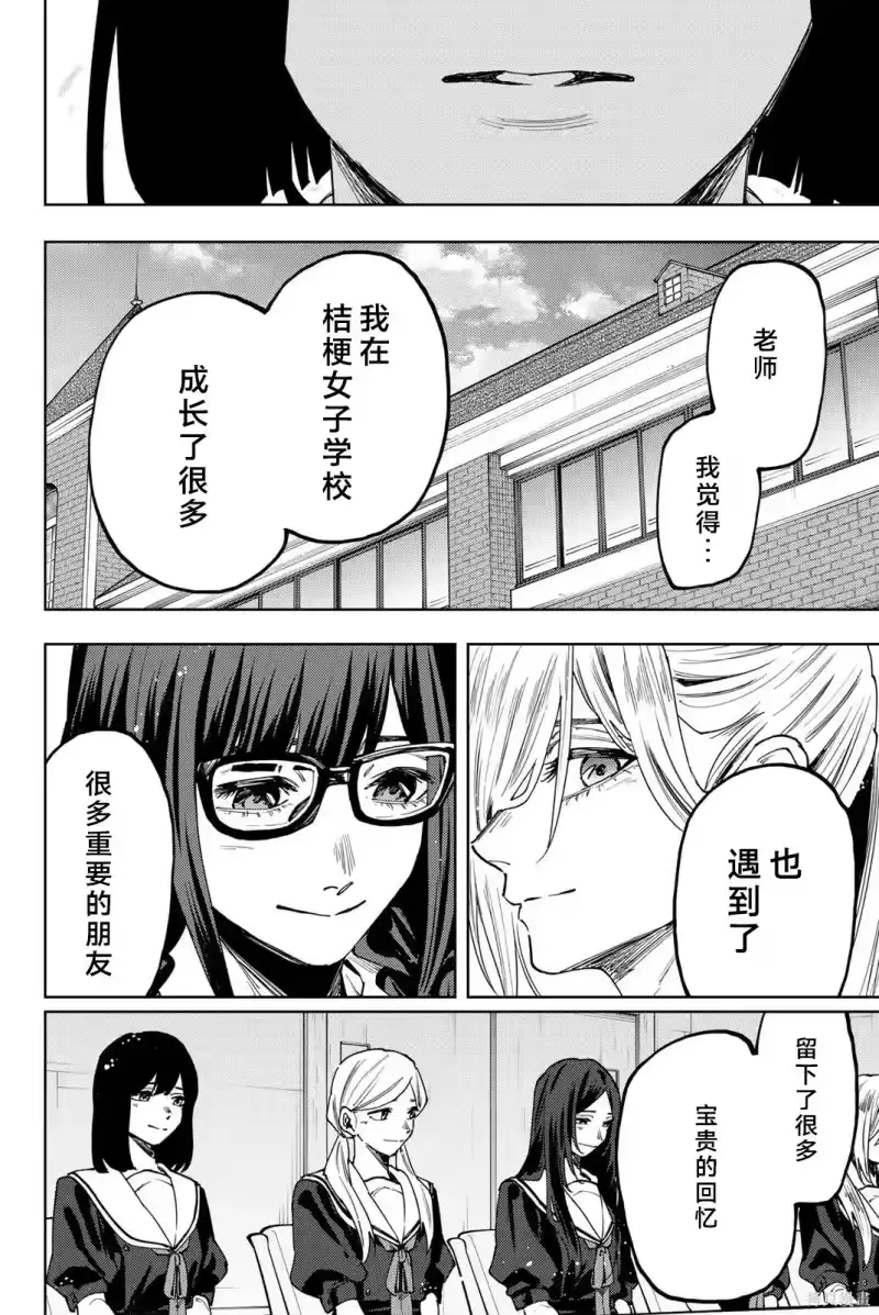 花熏凛然_h 179话 第12页