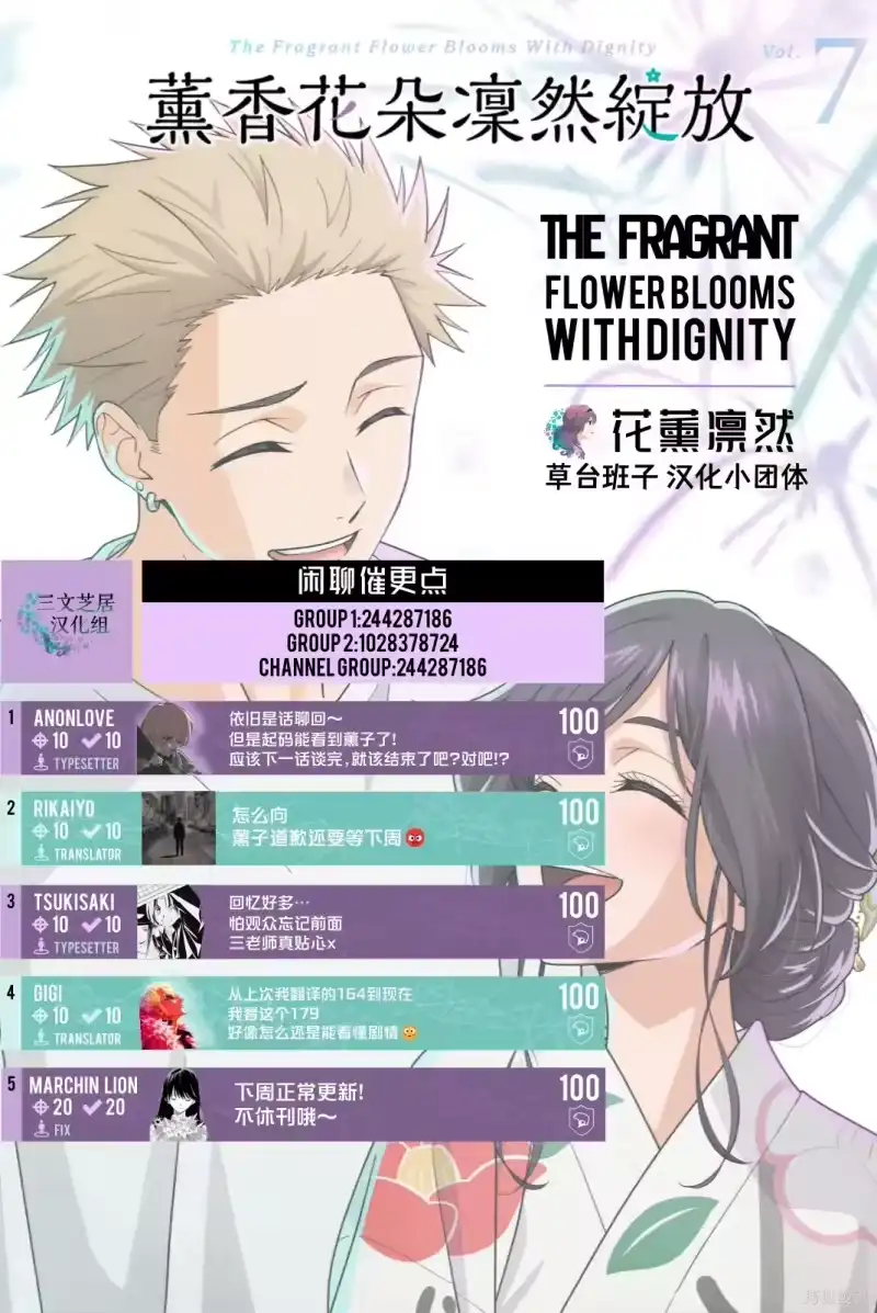 花熏凛然_h 179话 第20页