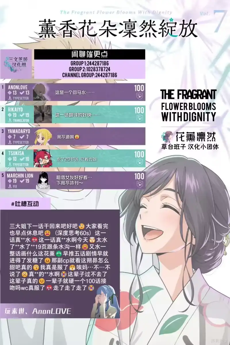 花熏凛然_h 180话 第19页