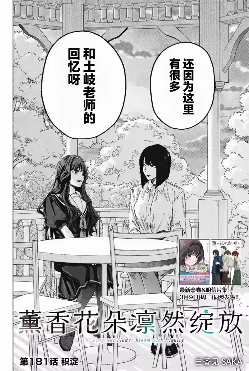 花熏凛然_h 181话 第2页