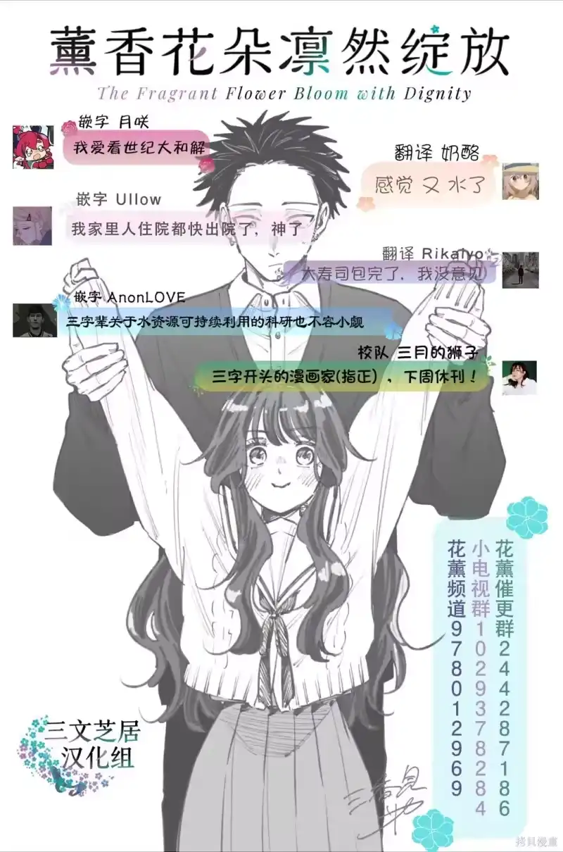 花熏凛然_h 181话 第26页