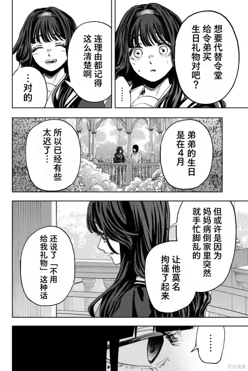 花熏凛然_h 181话 第4页