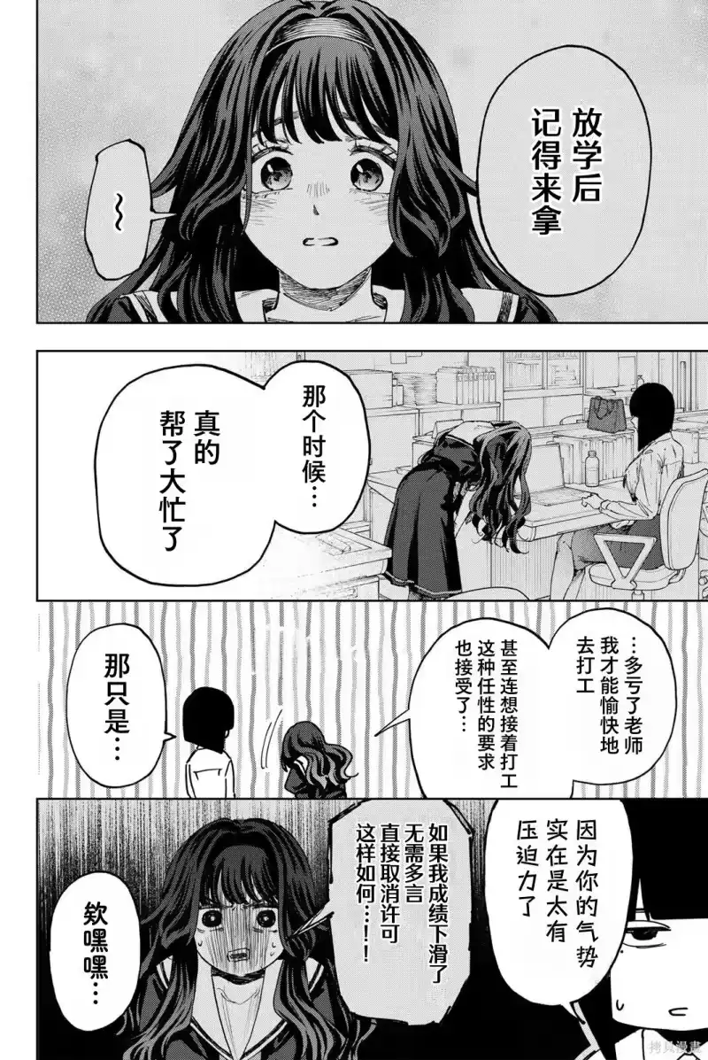 花熏凛然_h 181话 第6页
