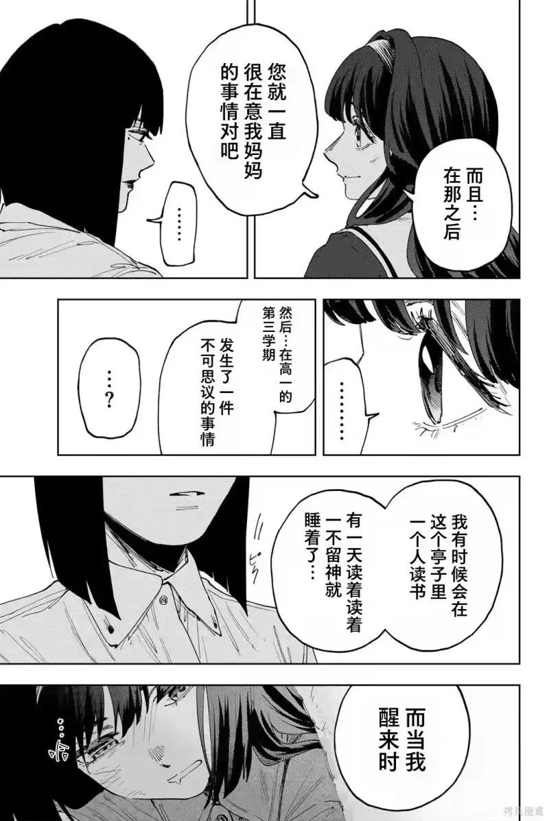 花熏凛然_h 181话 第7页