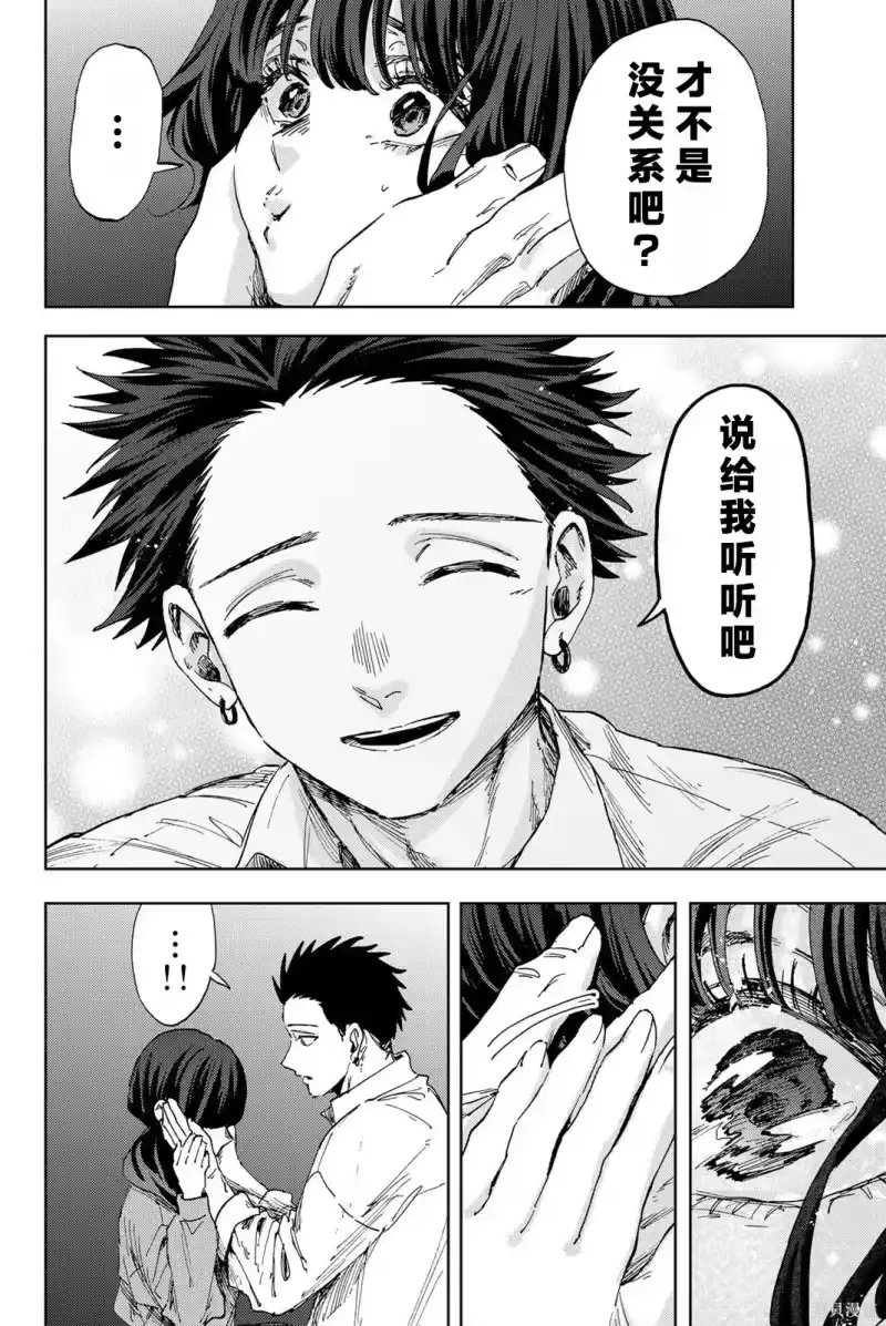 花熏凛然_h 182话 第11页