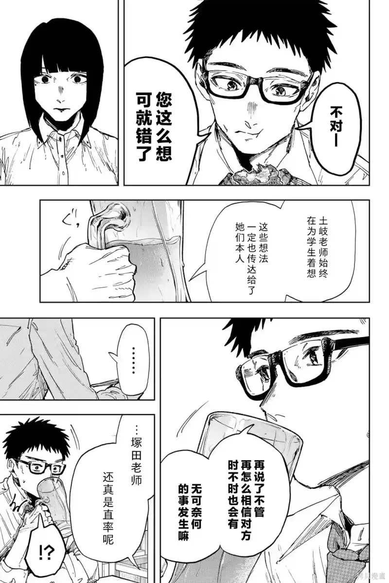 花熏凛然_h 183话 第11页