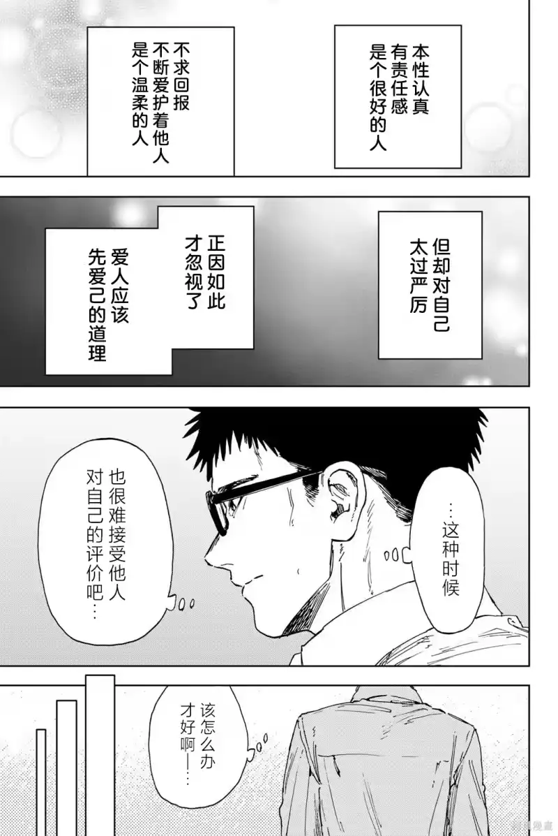 花熏凛然_h 183话 第21页