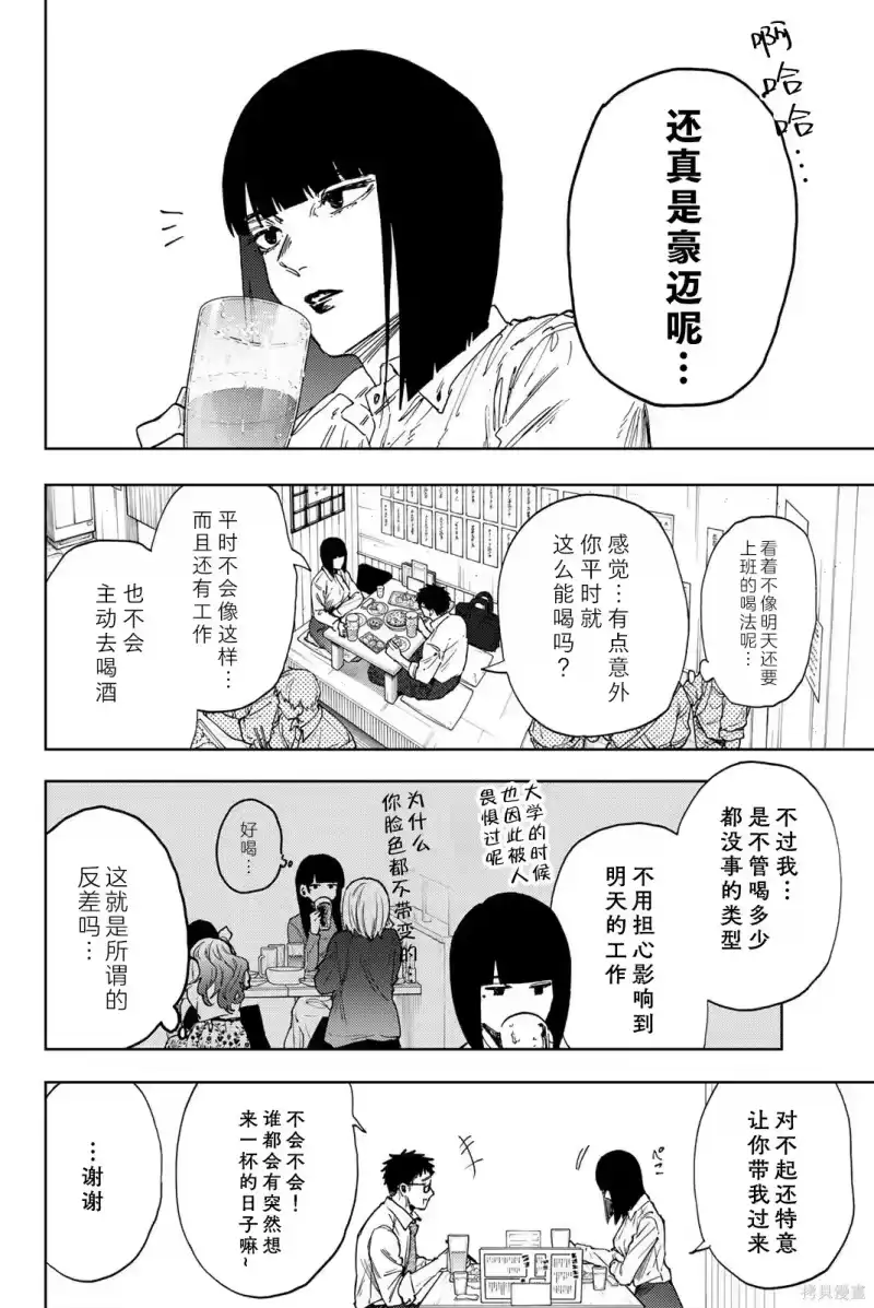 花熏凛然_h 183话 第8页
