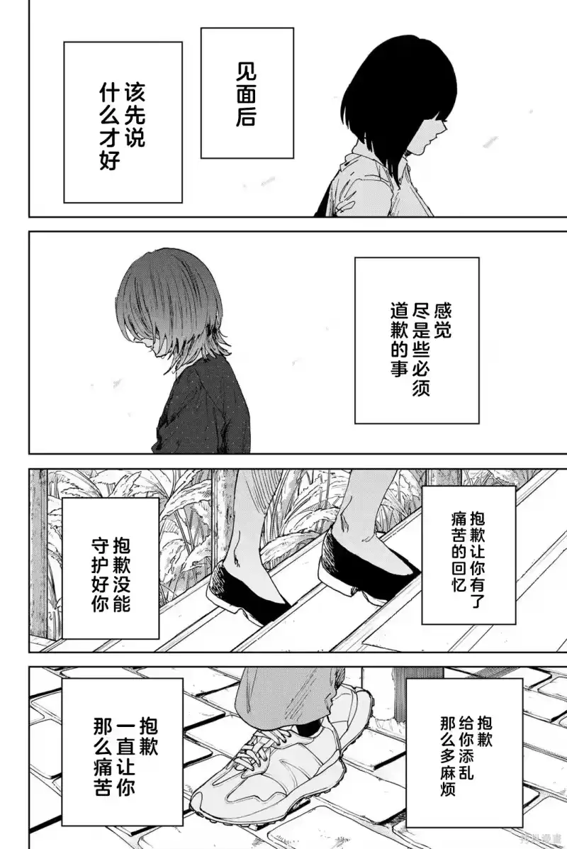 花熏凛然_h 185话 第16页