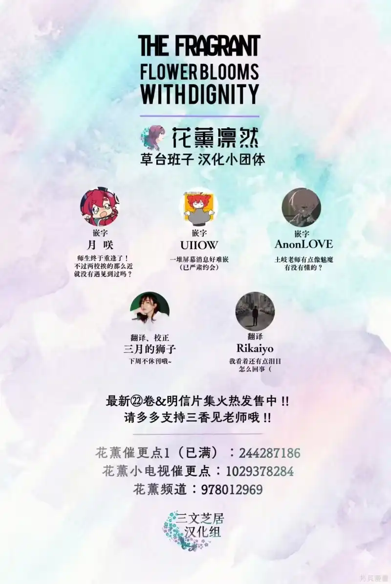 花熏凛然_h 185话 第24页