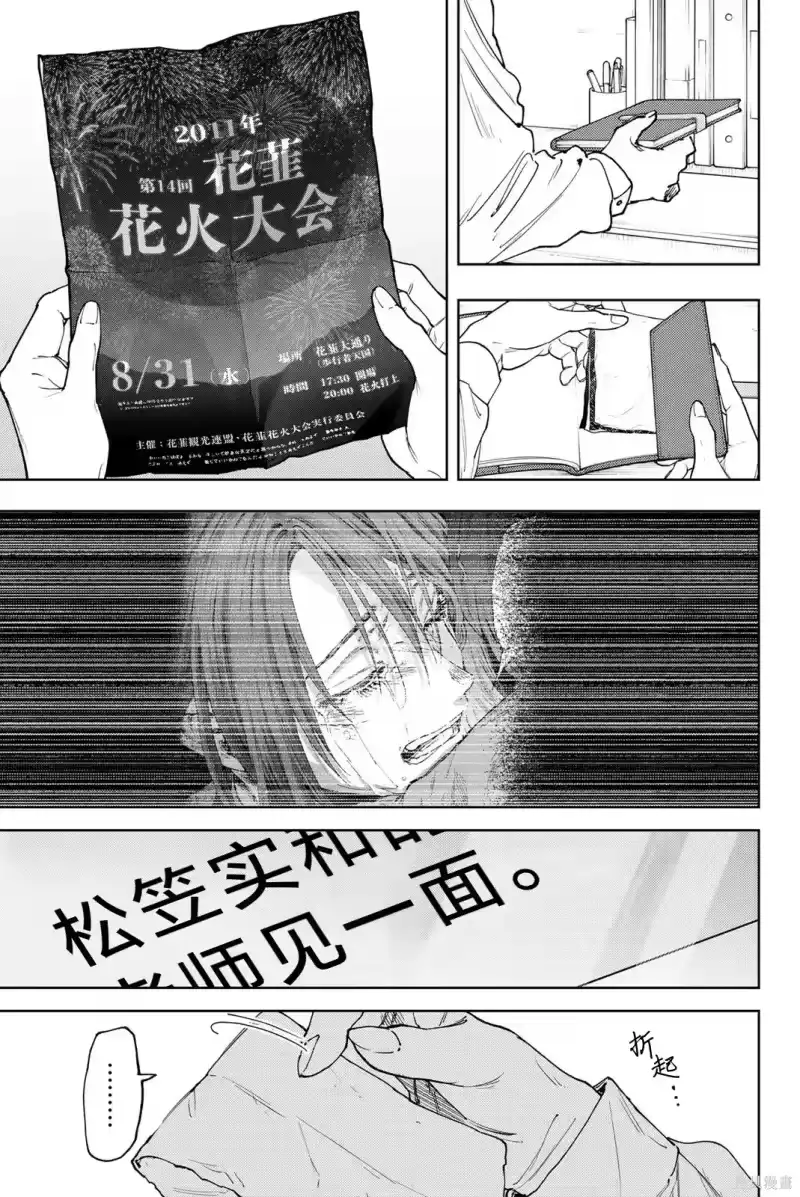 花熏凛然_h 185话 第5页