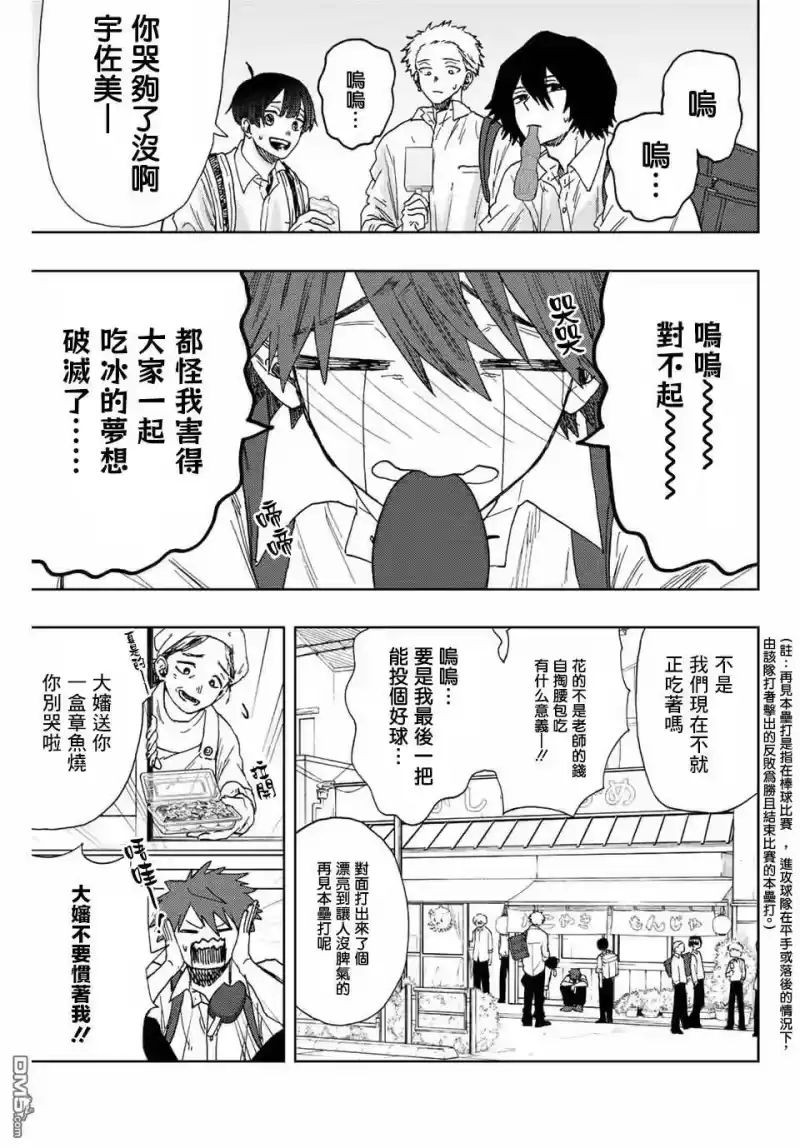 花熏凛然_h 第17话 冰释前嫌 第1页