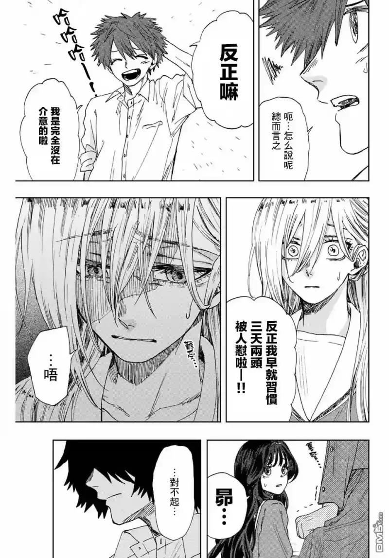 花熏凛然_h 第17话 冰释前嫌 第11页