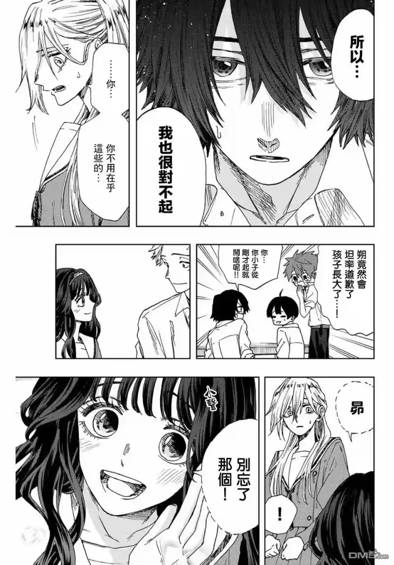 花熏凛然_h 第17话 冰释前嫌 第13页