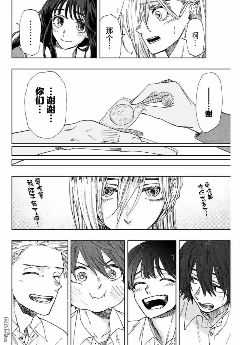 花熏凛然_h 第17话 冰释前嫌 第18页