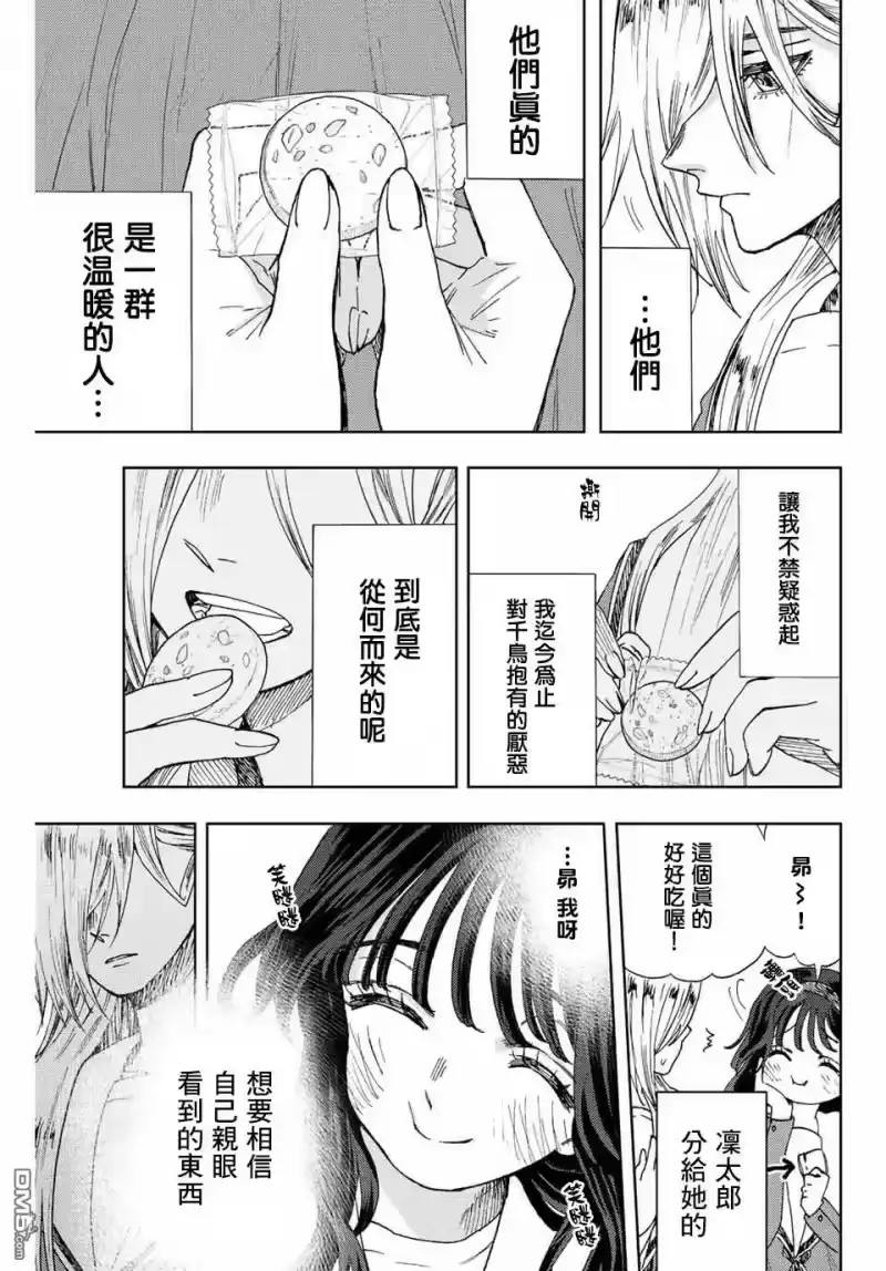花熏凛然_h 第17话 冰释前嫌 第19页