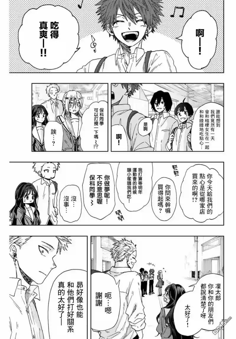 花熏凛然_h 第17话 冰释前嫌 第21页