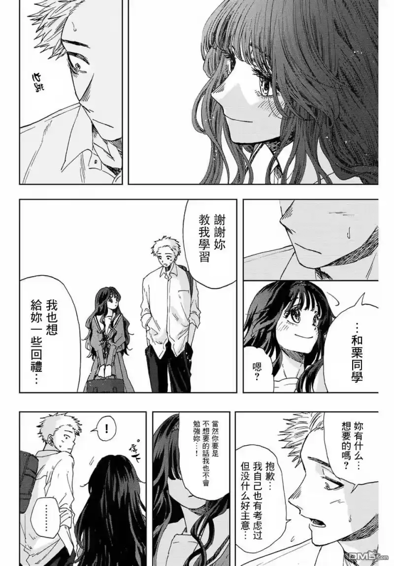花熏凛然_h 第17话 冰释前嫌 第22页
