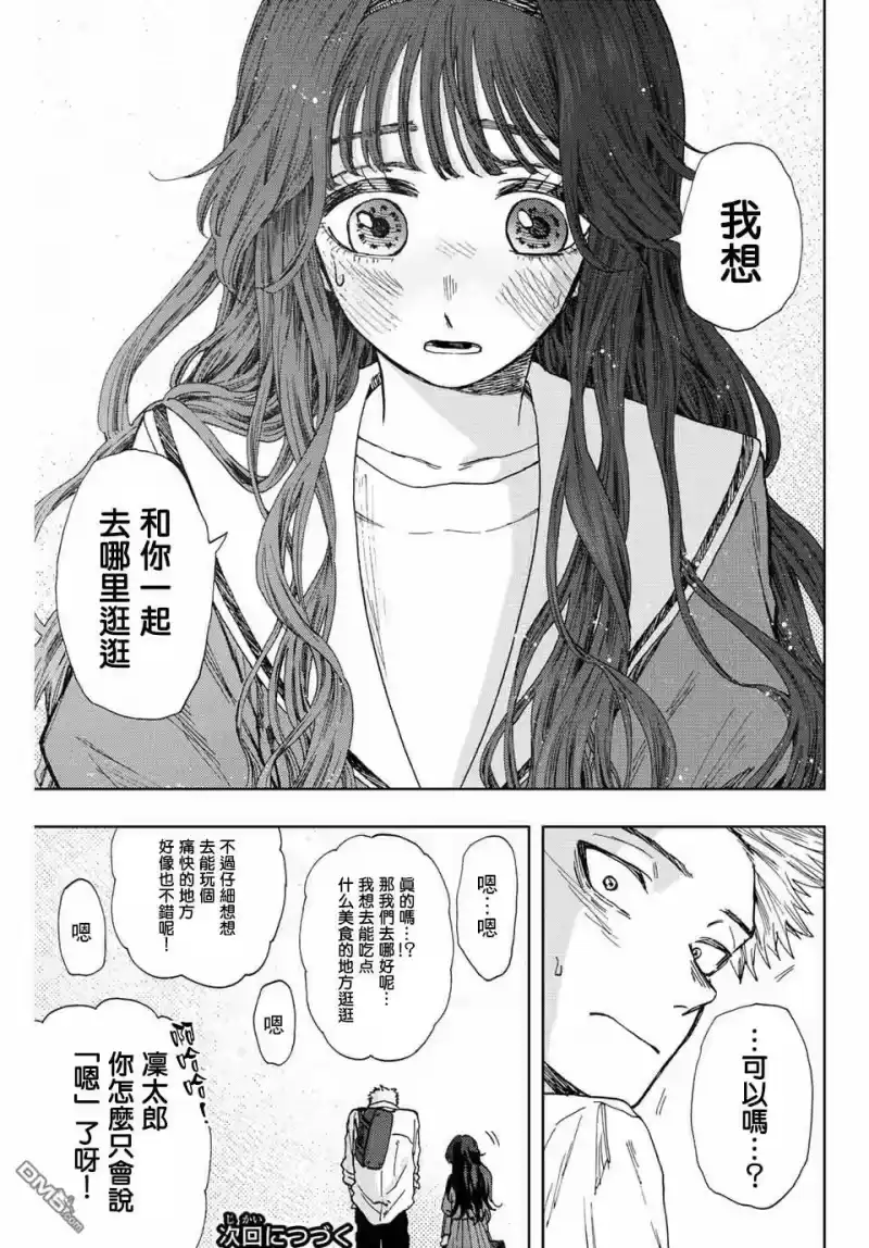 花熏凛然_h 第17话 冰释前嫌 第23页