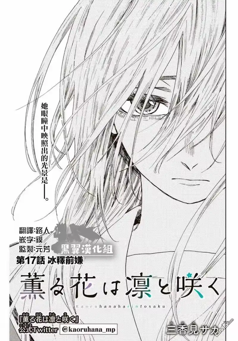 花熏凛然_h 第17话 冰释前嫌 第3页