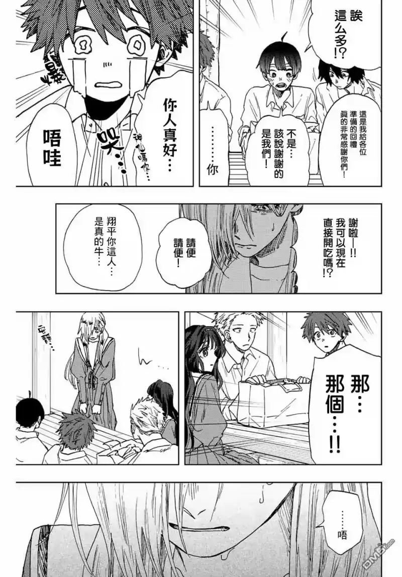 花熏凛然_h 第17话 冰释前嫌 第7页