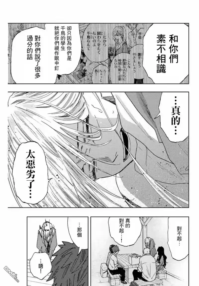 花熏凛然_h 第17话 冰释前嫌 第9页