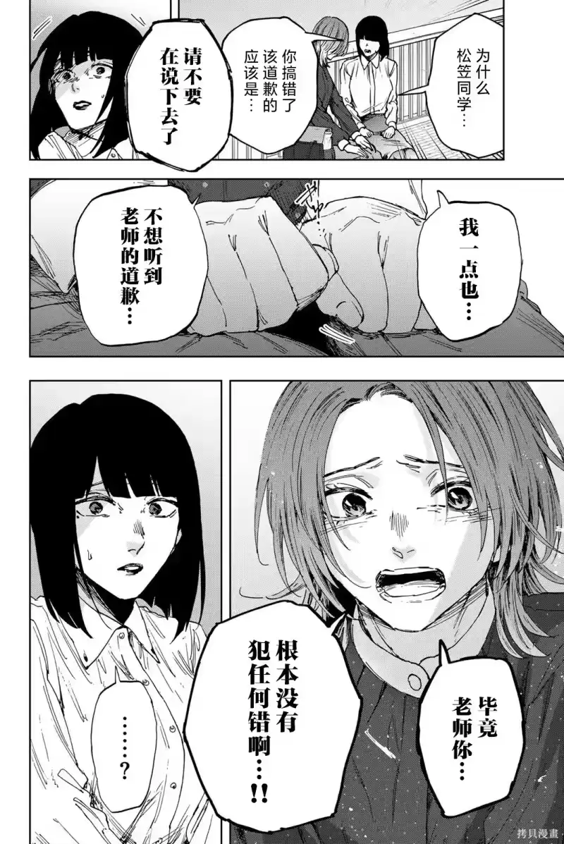 花熏凛然_h 186话 第12页