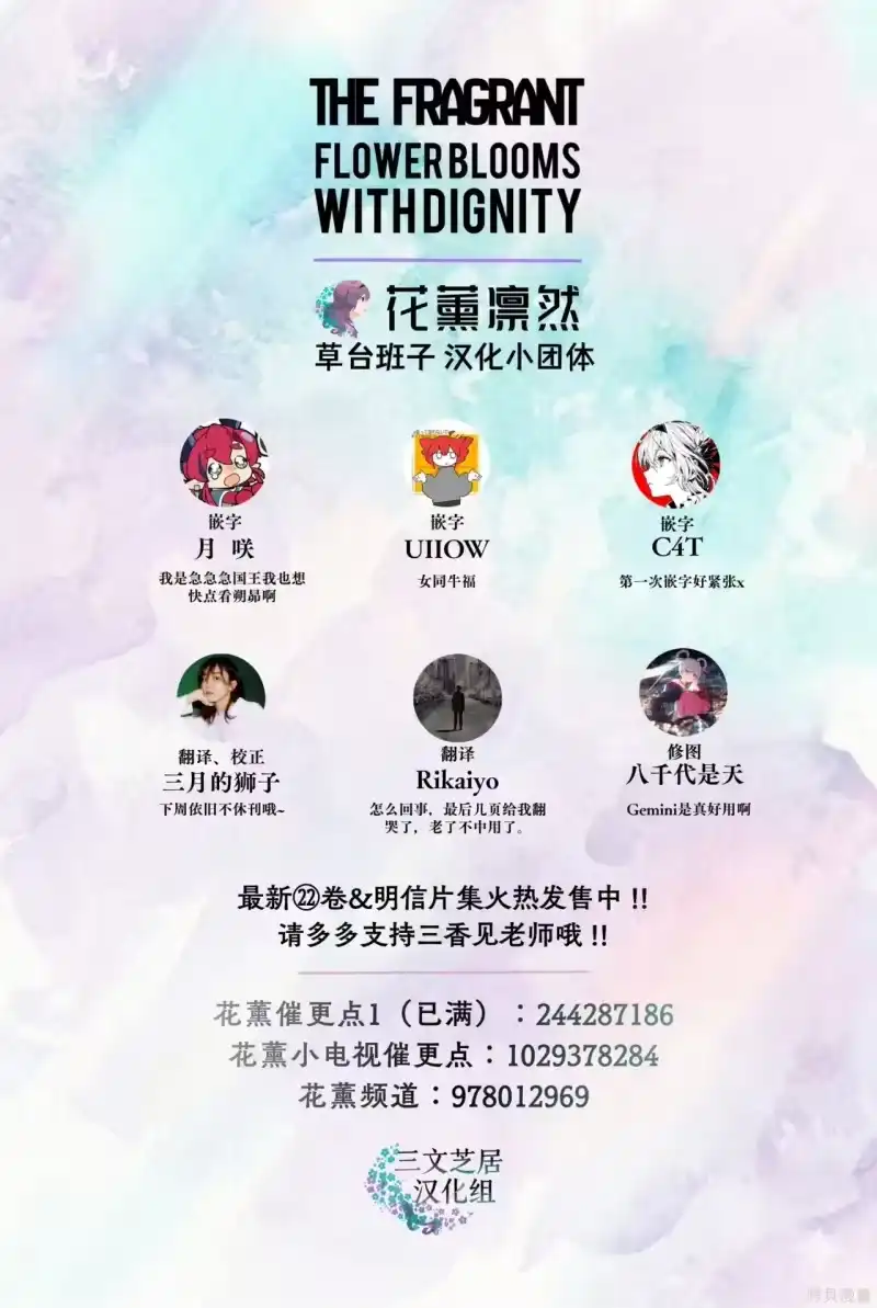 花熏凛然_h 186话 第25页