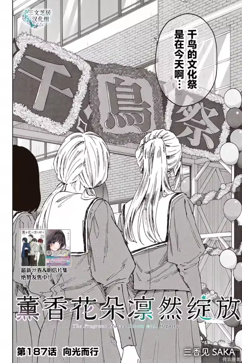 花熏凛然_h 187话 第2页